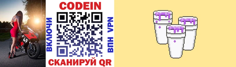 Кодеин напиток Lean (лин) Мариинский Посад